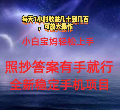0门手机项目，宝妈小白轻松上手每天1小时几十到几百元真实可靠长期稳定-91搞钱