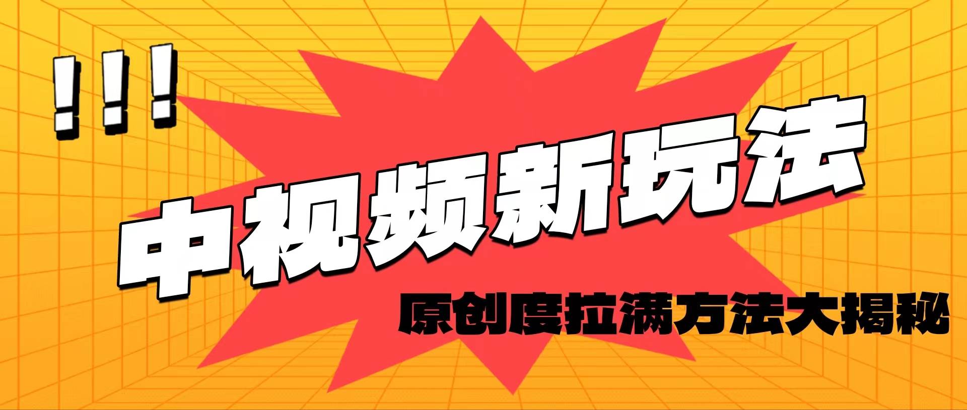 图片[1]-轻松原创，高效爆款领域揭秘！-91搞钱