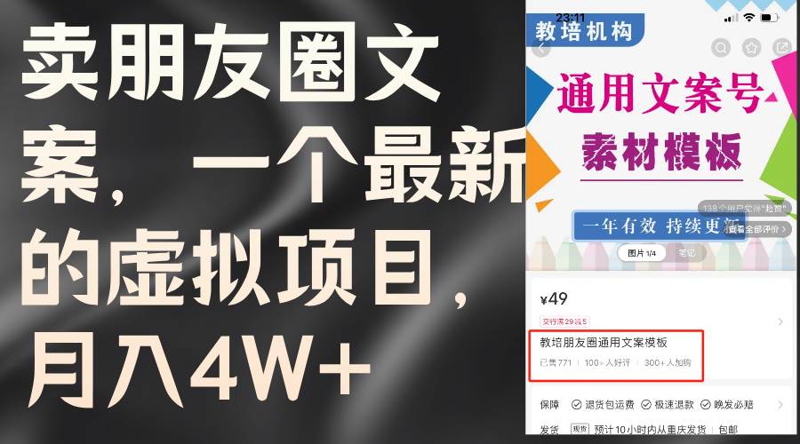 图片[1]-卖朋友圈文案，一个最新的虚拟项目，月入4W+（教程+素材）-91搞钱