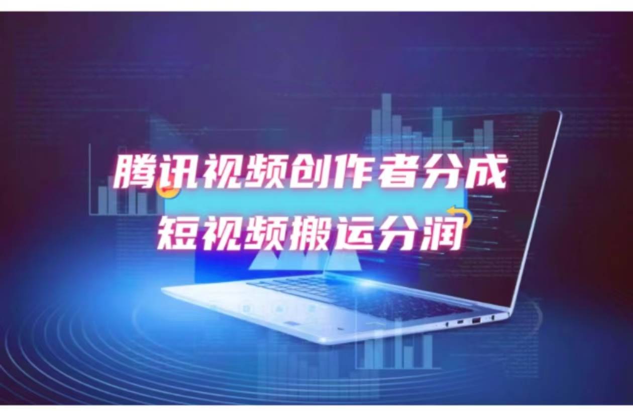 2024新风口，无脑搬运海外历史视频，去重一键发布，小白可做，月入1w不...-91搞钱