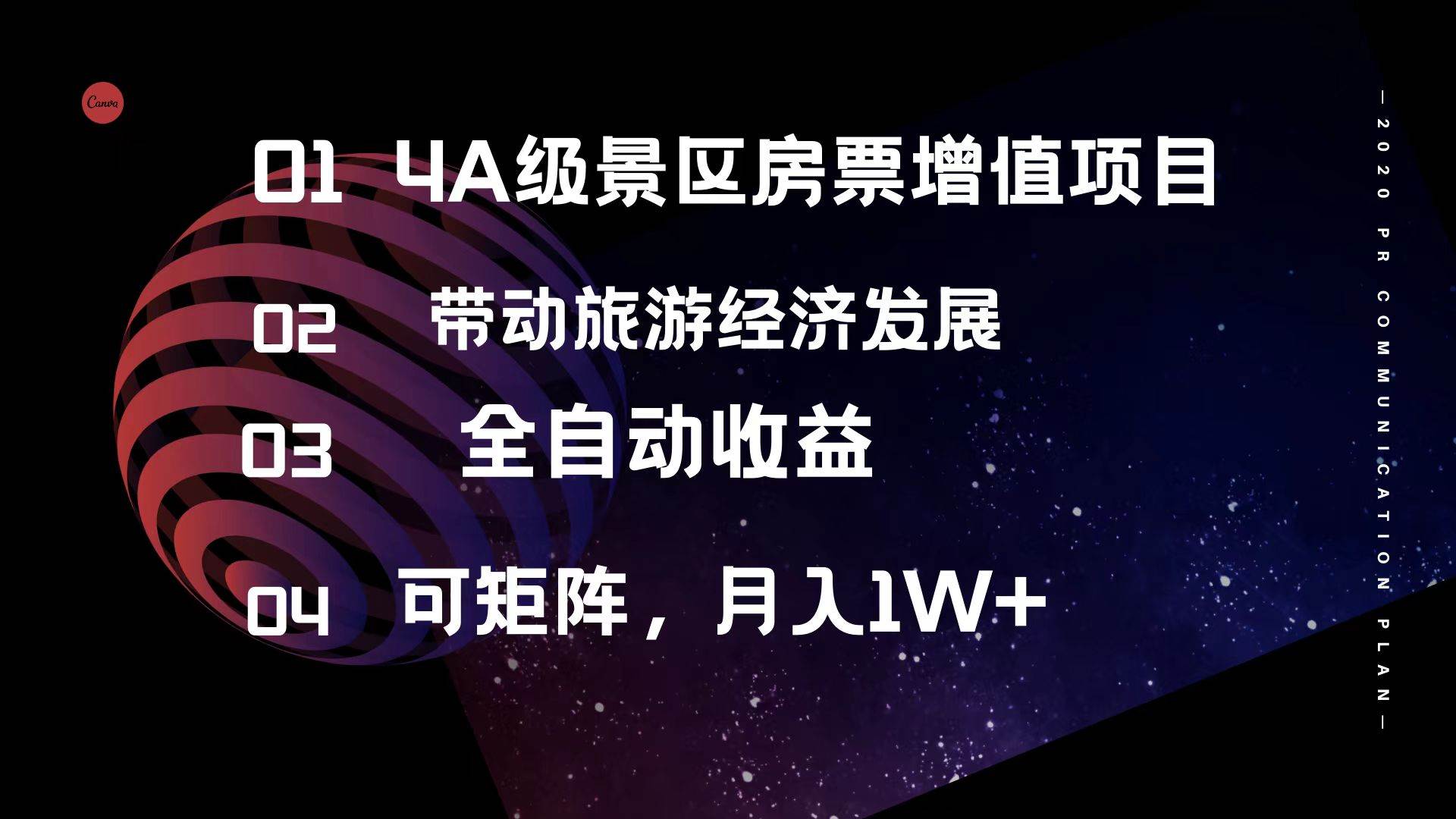 4A级景区房票增值项目  带动旅游经济发展 全自动收益 可矩阵 月入1w+-91搞钱